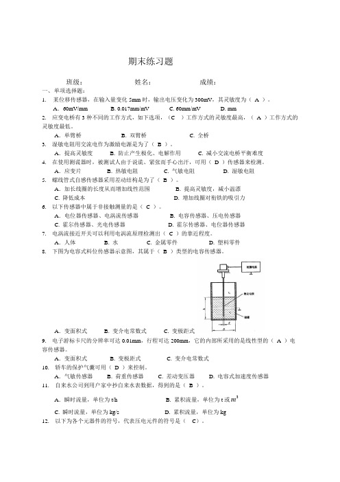 自动检测技术练习题加答案