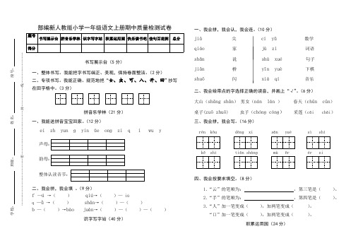 统编版一年级语文上册期中考试质量检测试卷(含答案)