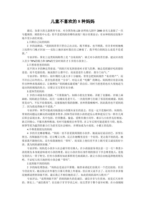 儿童不喜欢的8种妈妈