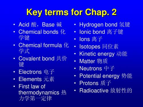 生物学原理词汇表