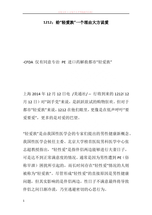 1212给“轻爱族”一个理由大方说爱