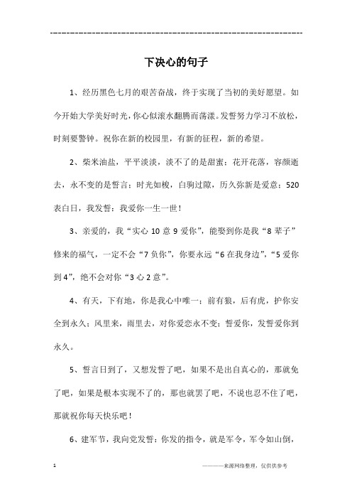 下决心的句子