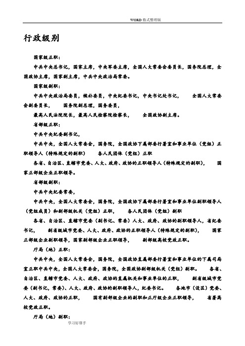 行政级别及专业技术职务系列名称及分级一览表