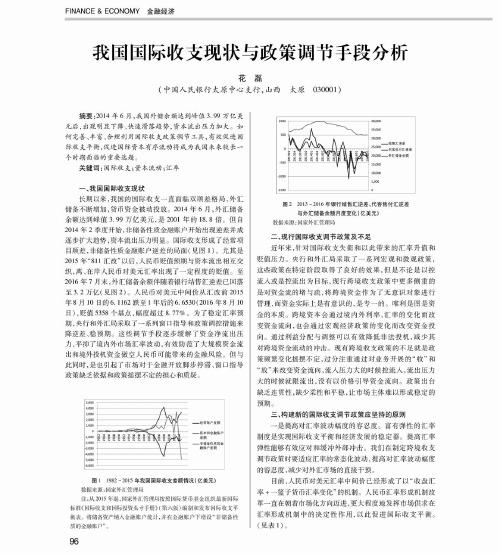 我国国际收支现状与政策调节手段分析