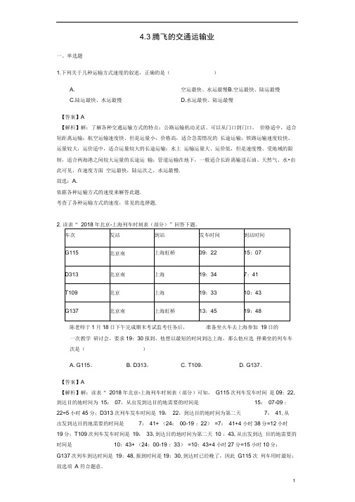 八年级地理上册4.3腾飞的交通运输业教案晋教版