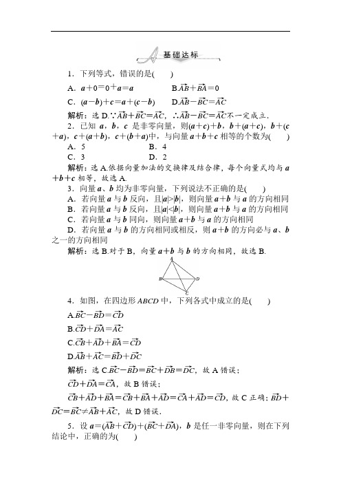 2018-2019学年高一数学下册知识点基础达标训练33