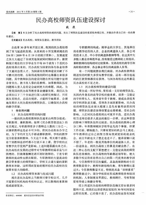 民办高校师资队伍建设探讨