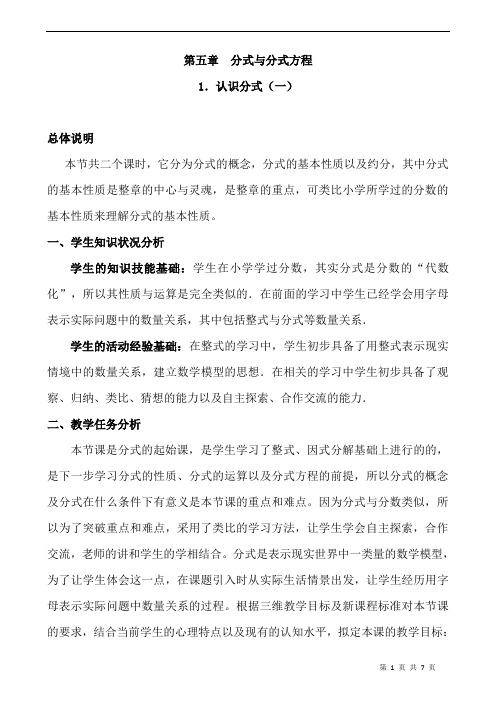 数学八年级下册《认识分式》省优质课一等奖教案