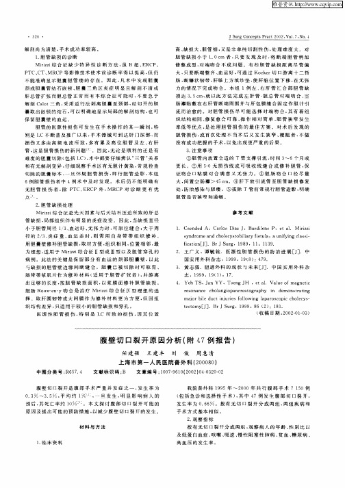 腹壁切口裂开原因分析(附47例报告)