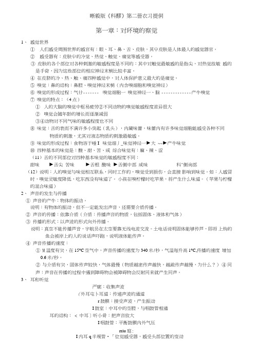 (浙教版)七年级下科学复习提纲.doc