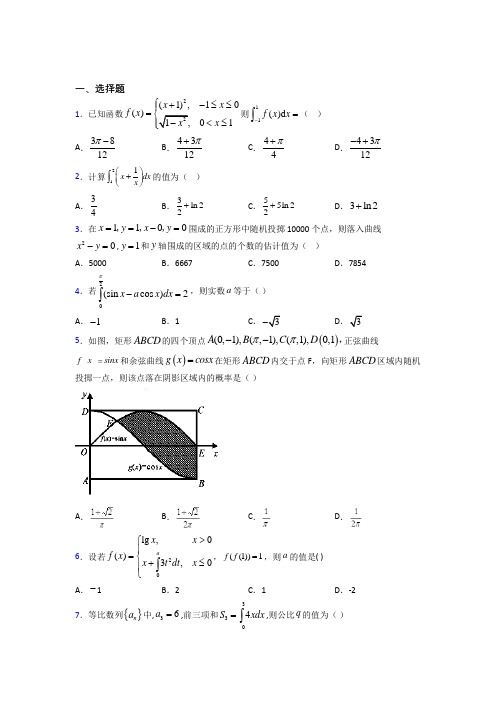 (常考题)北师大版高中数学高中数学选修2-2第四章《定积分》测试(答案解析)