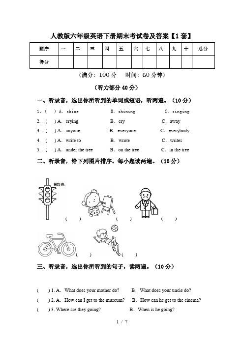 人教版六年级英语下册期末考试卷及答案【1套】