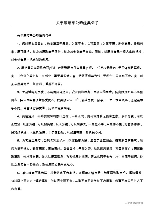 关于廉洁奉公的经典句子