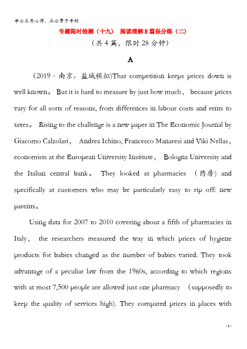 2020高考英语二轮复习专题限时检测(十九)阅读理解B篇保分练(二)