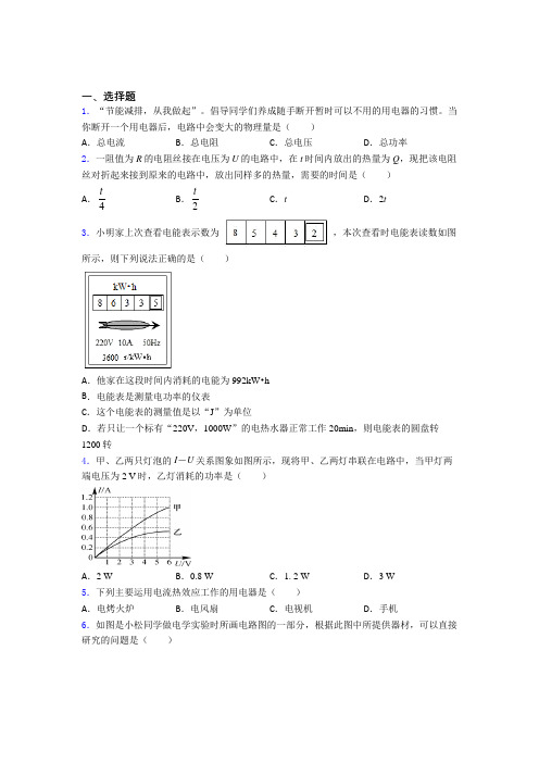 上海市西初级中学初中物理九年级全册第十八章《电功率》检测题(答案解析)