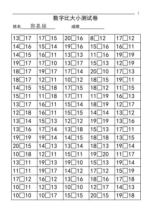 20以内比大小