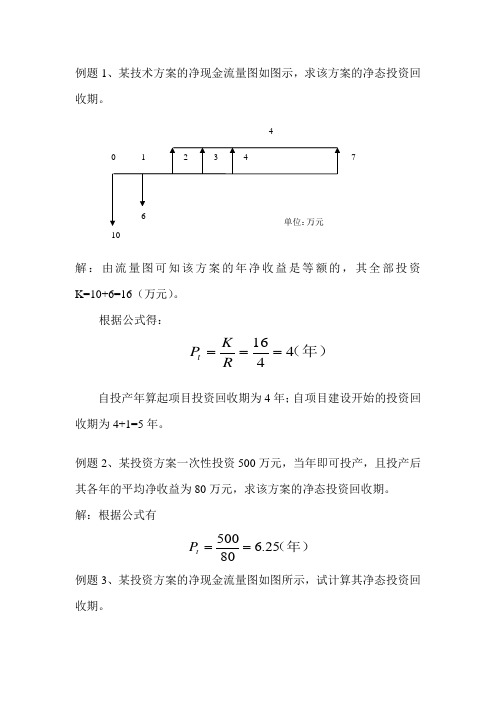 静态指标例题