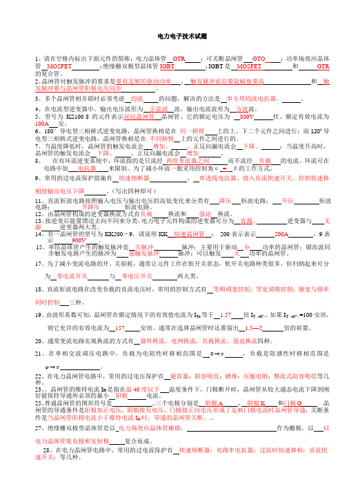 电力电子技术试题及答案1