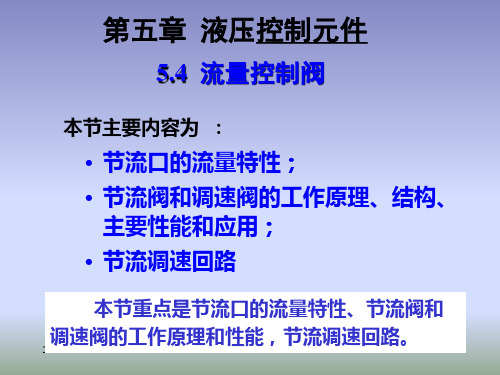 液压流量控制阀PPT优秀课件