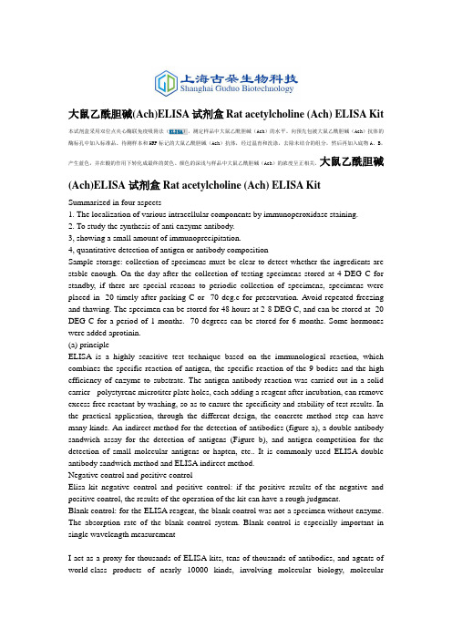 大鼠乙酰胆碱(Ach)ELISA试剂盒Rat acetylcholine (Ach) ELISA Kit