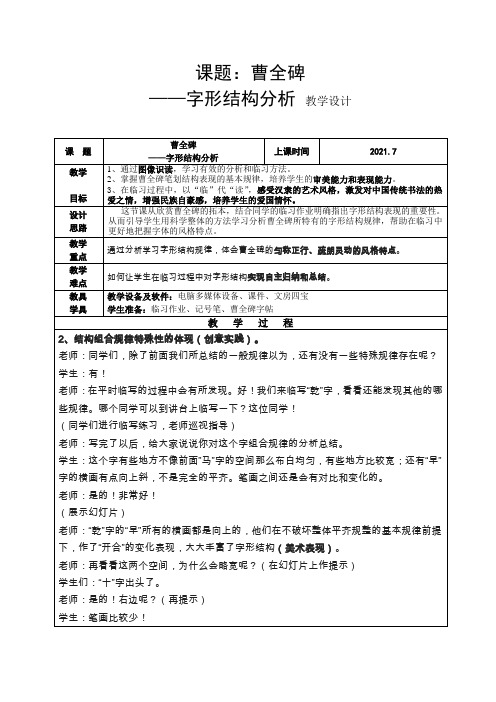 曹全碑——字形结构分析  结构组合规律特殊性的体现