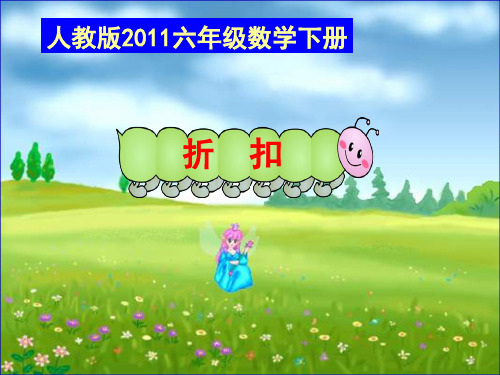 折扣微课材料