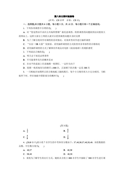 2020年江西省中考数学单元复习卷：第8单元 统计与概率