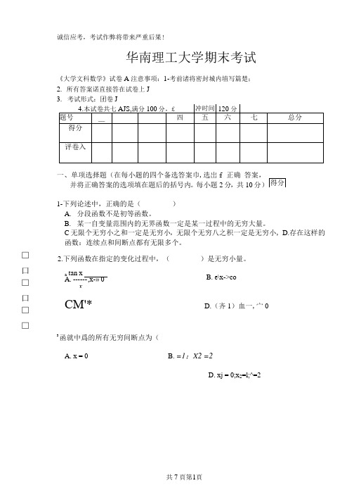 大学文科数学试卷及答案