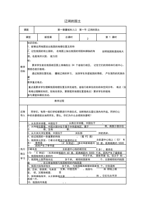 八年级地理上册1.1辽阔的国土教案晋教版