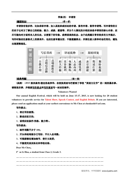 高考英语作文 申请信