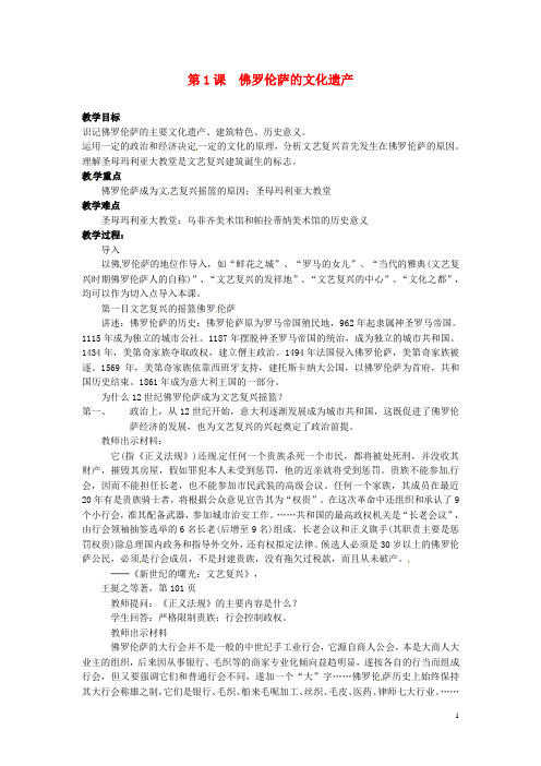 高中历史 4.1《佛罗伦萨的文化遗产》教案 新人教版选修6 (2)