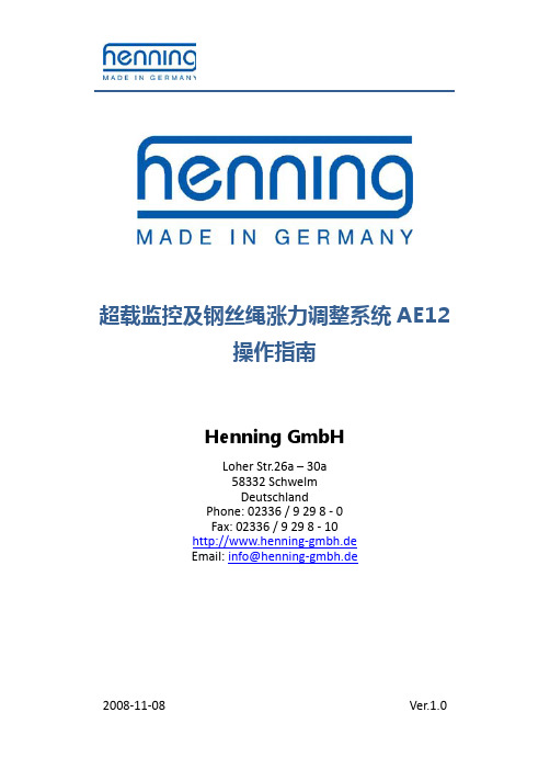 HENNING超载测量系统(AE12)操作手册-32开