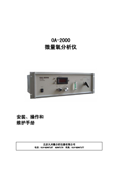 OA2000微量氧说明书