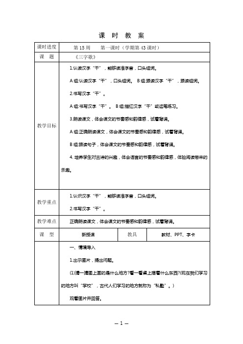 12三字歌第1课时