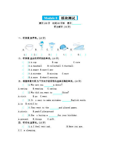 外研版六年级英语下册模块八测试题及答案