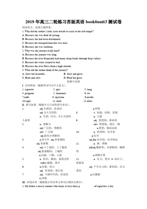 2019年高三二轮练习苏版英语book6unit3测试卷