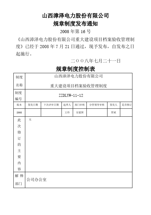 山西漳泽电力股份公司