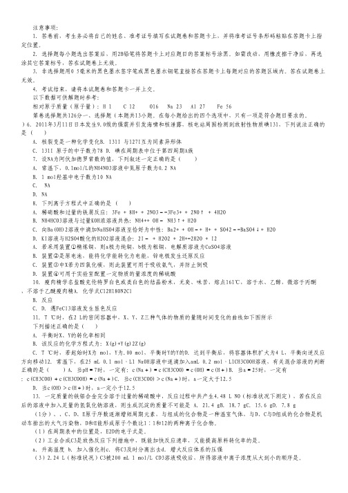 2012广州 云浮罗定中学2012高三第四次模拟试题 化学.pdf