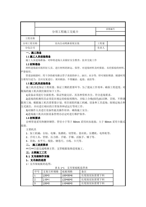 室内自动喷淋管道及配件安装-技术交底