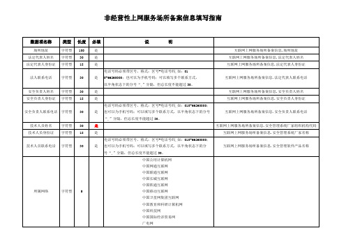 非经营性上网服务场所备案信息填写指南