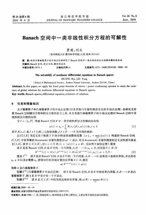 Banach空间中一类非线性积分方程的可解性