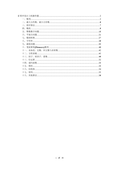 浙江省计算机二级上机操作题(20141117)