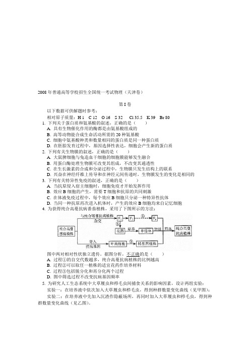 2008年普通高等学校招生全国统一考试物理(天津卷)