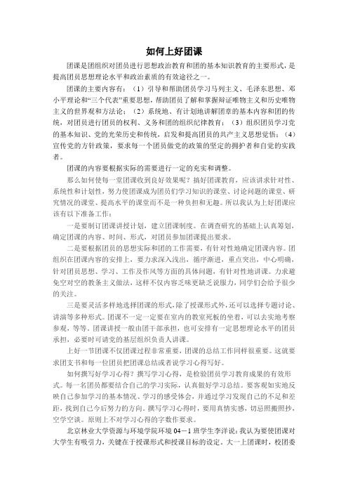 如何上好团课 --李娜