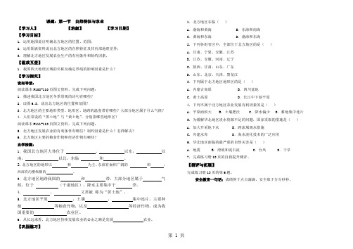 人教版八年级下册：6.1自然特征与农业导学案-精选教学文档