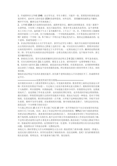 辽大开成绩单,在读证明,买信封及名头纸的注意事项