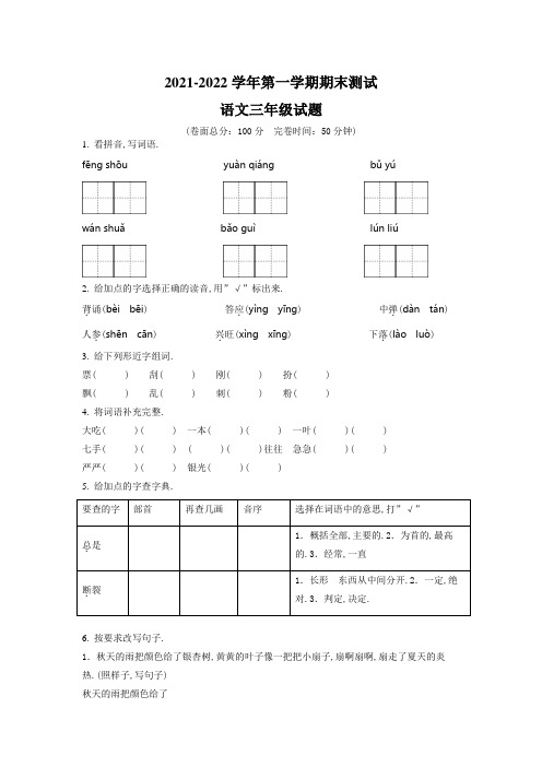 【部编版】语文三年级上册《期末检测题》带答案