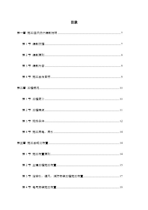 公司扩建工程施工组织设计