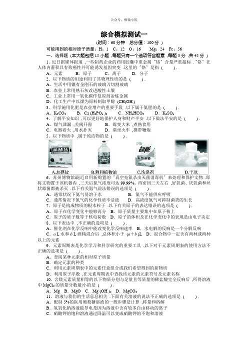 (精编)中考化学总复习(人教版)综合模拟1(附答案)