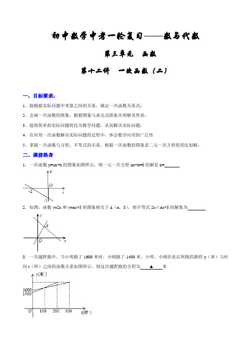 专题12 一次函数(二)(讲练)-2016年中考数学一轮复习讲练测课课通(原卷版)